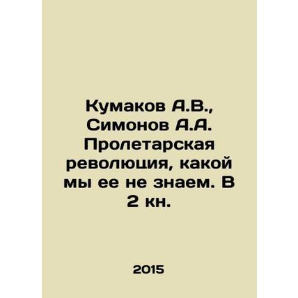 Kumakov A.V., Simonov A.A. The Proletarian Revolution as We Dont Know It. In Bo
