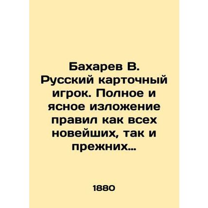 Bakharev V. Russian card player. Complete and clear description of the rules of