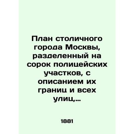 A map of the capital city of Moscow, divided into forty police stations, with a