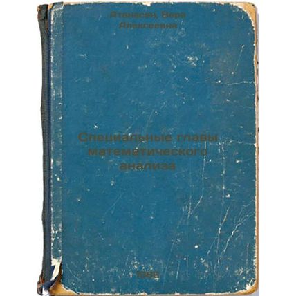 Spetsial'nye glavy matematicheskogo analiza. In Russian /Special chapters of ...