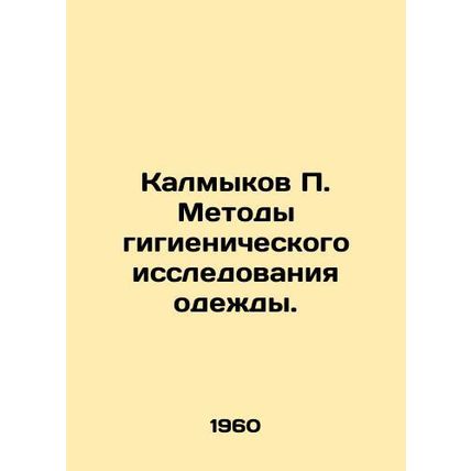 Kalmykov P. Methods of hygienic examination of clothing. In Russian /Kalmykov P
