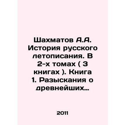 A.A. Chess History of the Russian Chronicle. In 2 Volumes (3 Books). Book 1. I