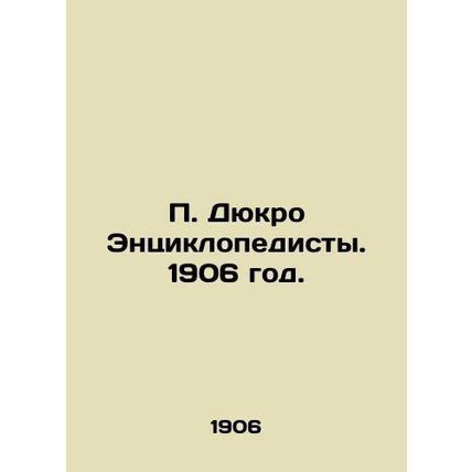 P. Ducro Encyclopedists. 1906./P. Dyukro Entsiklopedisty. 1906 god.