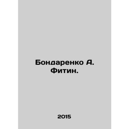 Bondarenko A. Fitin. In Russian /Bondarenko A. Fitin.
