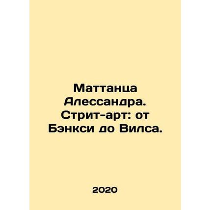 Mattanza Alessandra. Street art: from Banksy to Wills. In Russian /Mattantsa A