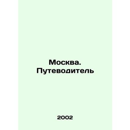 Moscow. Guide In Russian /Moskva. Putevoditel