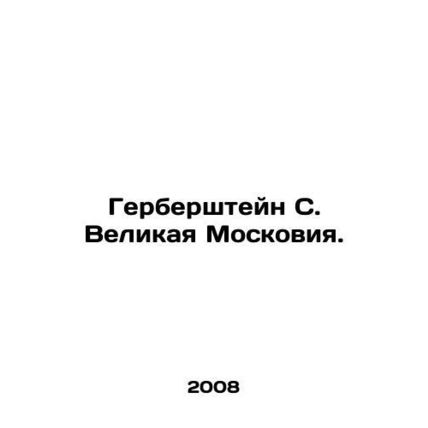 Herberstein S. The Great Muscovite. In Russian /Gerbershteyn S. Velikaya Mosko