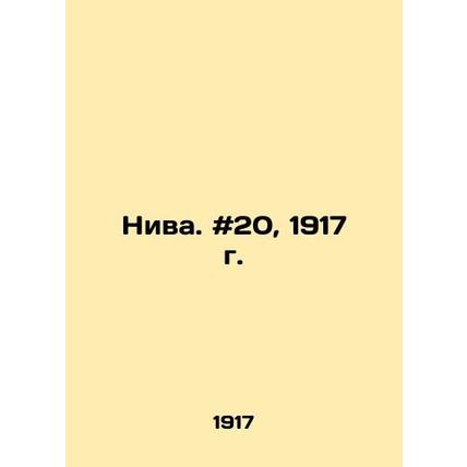 Niva. # 20, 1917. In Russian /Niva. #20, 1917 g.