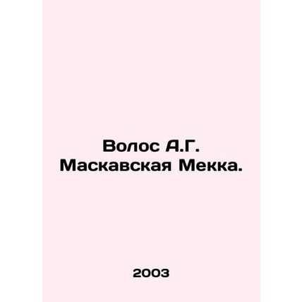Volos A.G. Maskava Mecca. In Russian /Volos A.G. Maskavskaya Mekka.
