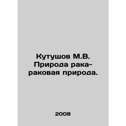 Kutushov M.V. The Nature of Cancer-Cancer Nature. In Russian /Kutushov M.V. Pri