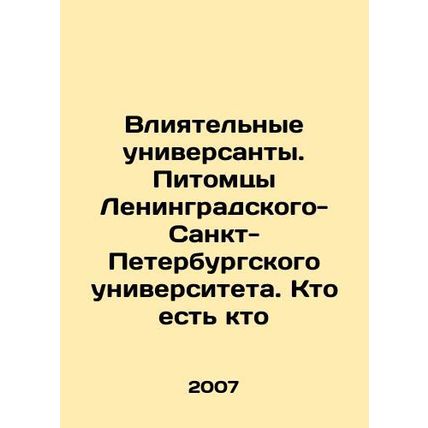 Influential department stores. Nurseries of Leningrad-Saint Petersburg Universi