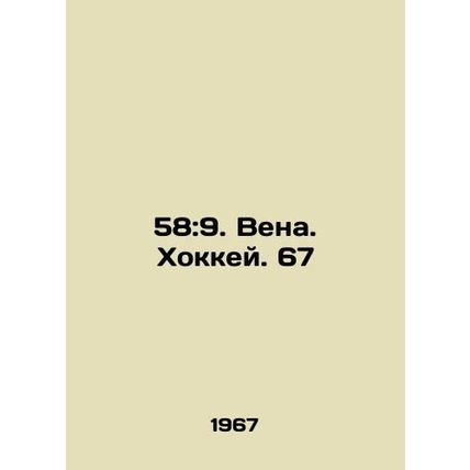 58: 9. Vienna. Hockey. 67 In Russian /58:9. Vena. Khokkey. 67