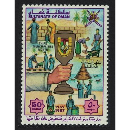 Oman Third Municipalities Month 1987 MNH SG#344