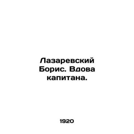 Boris Lazarevsky. Widow of the Captain. In Russian (ask us if in doubt)/Lazarevs