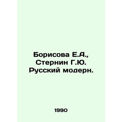 Borisova E.A., Sternin G.Yu. Russian Modern Art.