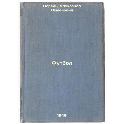 Futbol. In Russian /Football