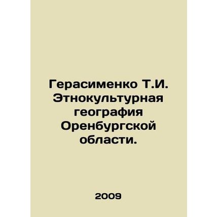 Gerasimenko T.I. Ethno-cultural geography of the Orenburg region. In Russian /G