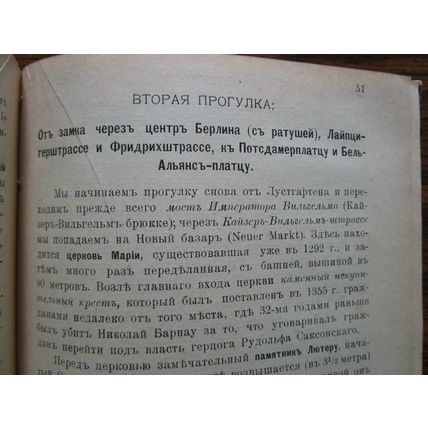 Russian Russischer BAEDEKER Berlin und Umgebung 1908 Imperial Russia period RARE