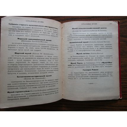 Russian Russischer BAEDEKER Berlin und Umgebung 1908 Imperial Russia period RARE