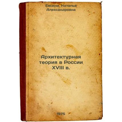 Arkhitekturnaya teoriya v Rossii XVIII v. In Russian /Architectural Theory in...