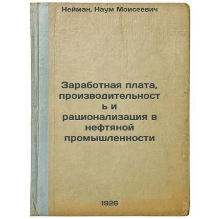 Zarabotnaya plata, proizvoditel'nost' i ratsionalizatsiya v neftyanoy promysh...