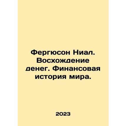 Ferguson Niall: The Rise of Money: The Financial History of the World. In Russi