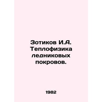 Zotikov I.A. The thermal physics of ice sheets. In Russian /Zotikov I.A. Teplof