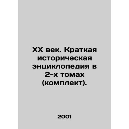 XX century. A brief historical encyclopedia in 2 volumes (set). In Russian /XX