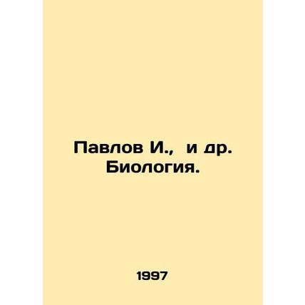 Pavlov I. et al. Biology. In Russian /Pavlov I., i dr. Biologiya.