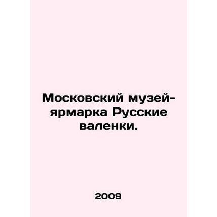 Moscow Museum-Fair Russian Valentines. In Russian /Moskovskiy muzey-yarmarka Ru