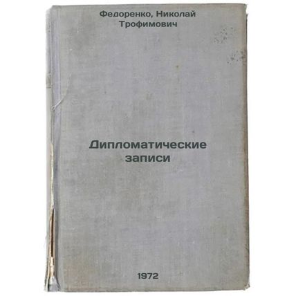 Diplomaticheskie zapisi. In Russian/Diplomatic records