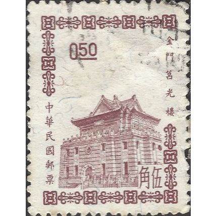 TAIWAN, Chu Kwang Tower, Quemoy, lilac-brown 1964, 0.50NT$, #4