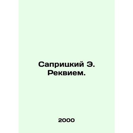 Sapritsky E. Requiem. In Russian /Sapritskiy E. Rekviem.