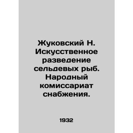 Zhukovsky N. Artificial breeding of herring fish. Peoples Commissariat of Supp