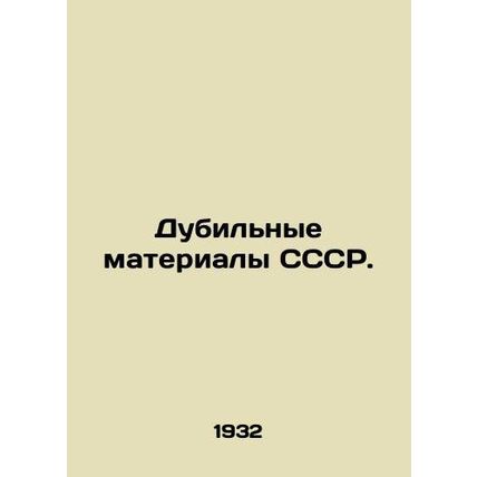 Double Materials of the USSR. In Russian /Dubilnye materialy SSSR.