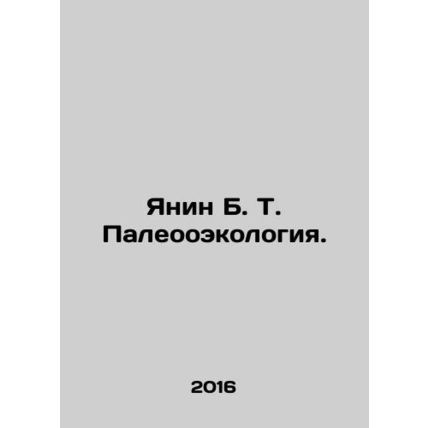Janine B. T. Paleoecology. In Russian /Yanin B. T. Paleooekologiya.