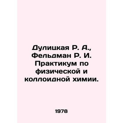 Dulitskaya R. A., Feldman R. I. Workshop on Physical and Colloid Chemistry. In