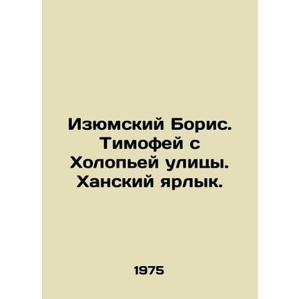 Izyumsky Boris. Timotheus with the Holopia of the Street. Khan Label. In Russia