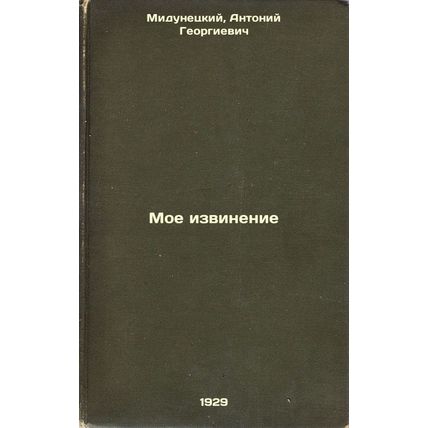 Moe izvinenie. In Russian /My apology