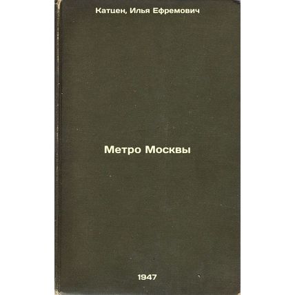 Metro Moskvy. In Russian /Metro of Moscow