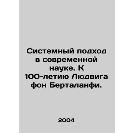 A Systems Approach in Modern Science. On the 100th Anniversary of Ludwig von Be