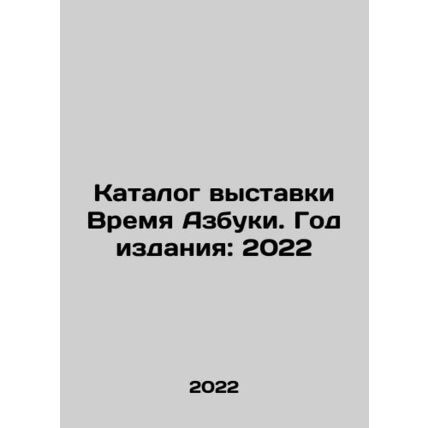 Exhibition catalogue ABC Time. Year of publication: 2022/Katalog vystavki Vremy