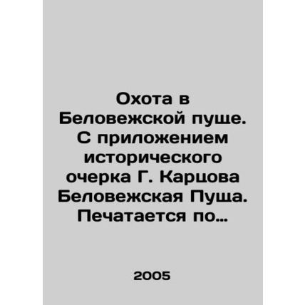 Hunting in Belovezhskaya Pushcha. With the attachment of a historical essay by