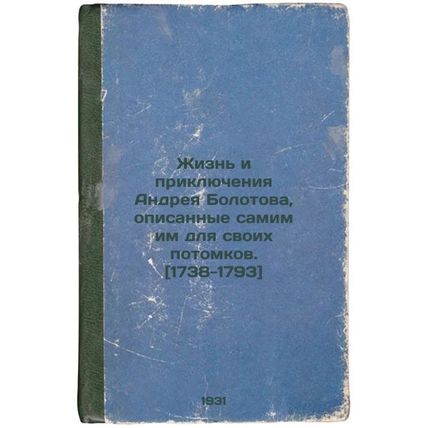 Zhizn' i priklyucheniya Andreya Bolotova, opisannye samim im dlya svoikh poto...