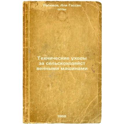 Tekhnicheskie ukhody za sel'skokhozyaystvennymi mashinami. In Russian /Techni...