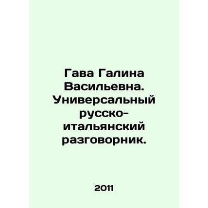 Gava Galina Vasilyevna. A universal Russian-Italian colloquium. In Russian (ask
