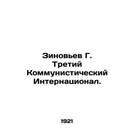 Zinoviev G. Third Communist International. /Zinov'ev G. Tretiy Kommunisticheskiy