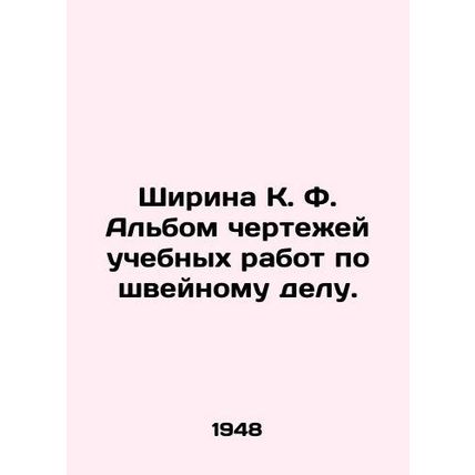 Width of K. F. An album of blueprints for sewing training. In Russian /Shirina