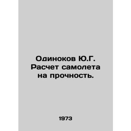 Y.G. Solitude Calculation of Aircraft for Durability. In Russian /Odinokov Yu.G