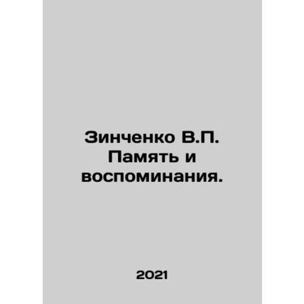 Zinchenko V.P. Memory and Memories. In Russian /Zinchenko V.P. Pamyat i vospom